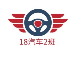 18汽车2班公司logo设计