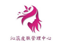 沁蕊皮肤管理中心门店logo设计
