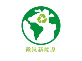 微岚新能源公司logo设计