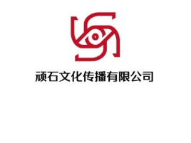 云南顽石文化传播有限公司logo标志设计