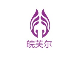 皖芙尔门店logo设计