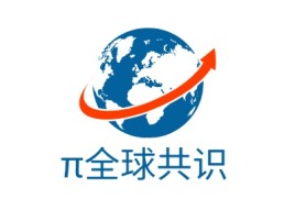 π全球共识金融公司logo设计