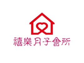 禧樂月子會所门店logo设计