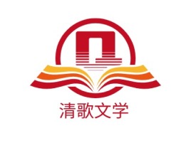清歌文学logo标志设计