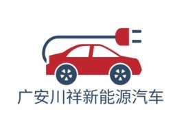 广安川祥新能源汽车企业标志设计