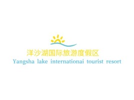 湖南洋沙湖国际旅游度假区
logo标志设计