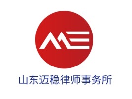 山东迈稳律师事务所公司logo设计