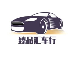 臻品汇车行公司logo设计