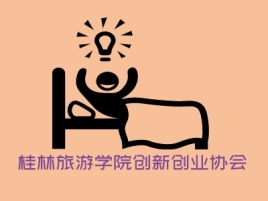河池桂林旅游学院创新创业协会logo标志设计