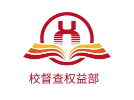 校督查权益部logo标志设计