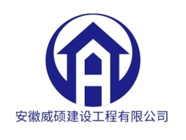 安徽威硕建设工程有限公司企业标志设计