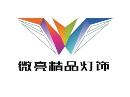 微亮精品灯饰公司logo设计