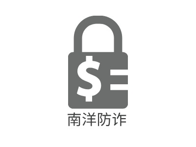 南洋防诈LOGO设计