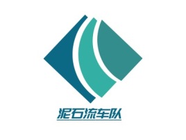 南宁泥石流车队logo标志设计