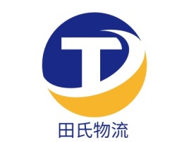 田氏物流企业标志设计