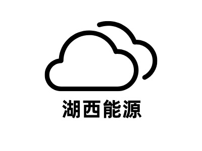 湖西能源LOGO设计