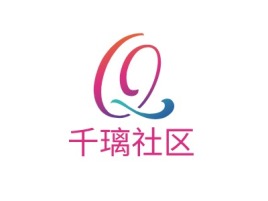 安徽千璃社区logo标志设计