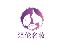 泽伦名妆门店logo设计