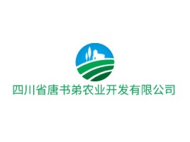 四川省唐书弟农业开发有限公司品牌logo设计