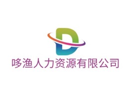 哆渔人力资源有限公司公司logo设计