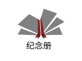 福建纪念册logo标志设计