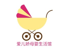 爱儿娇母婴生活馆门店logo设计