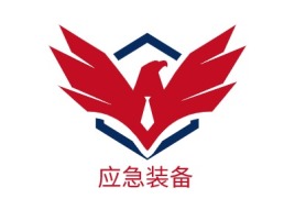 应急装备公司logo设计