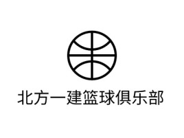 北方一建篮球俱乐部logo标志设计
