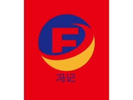 云南冯记品牌logo设计