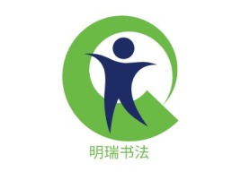 明瑞书法logo标志设计