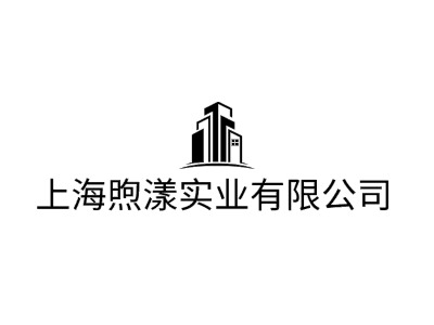 上海煦漾实业有限公司LOGO设计