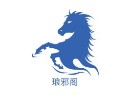 琅邪阁logo标志设计