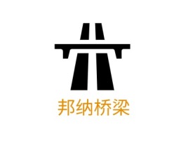 陕西邦纳桥梁企业标志设计