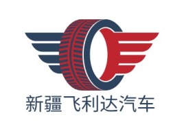 浙江新疆飞利达汽车公司logo设计