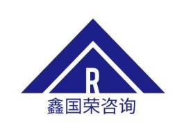 鑫国荣咨询公司logo设计