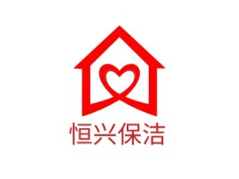 恒兴保洁公司logo设计