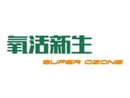 氧活新生公司logo设计