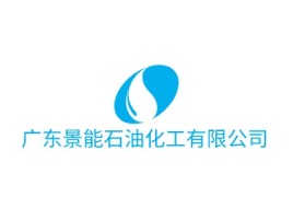 广东景能石油化工有限公司企业标志设计