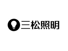 三松照明企业标志设计