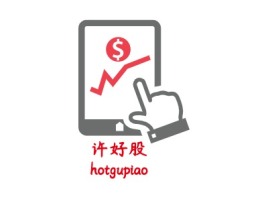 许好股 hotgupiao金融公司logo设计