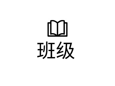 班級LOGO設計