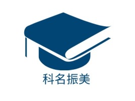 浙江科名振美logo标志设计