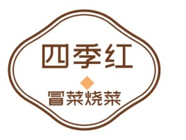 四季红店铺logo头像设计