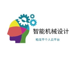 智能机械设计公司logo设计