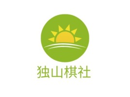 独山棋社logo标志设计