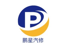 鹏星汽修公司logo设计