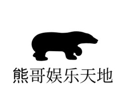 熊哥娱乐天地logo标志设计