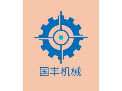 國豐機械LOGO設(shè)計