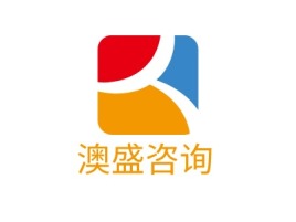 澳盛咨询公司logo设计