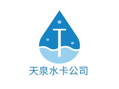 天泉水卡公司LOGO设计